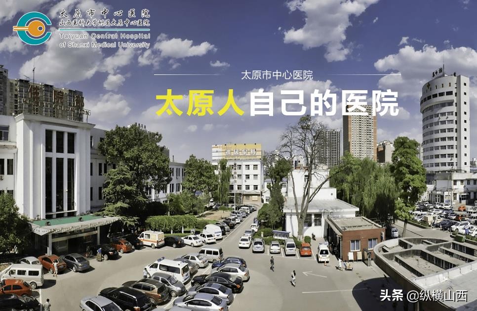 太原市中医医院和太原市中心医院,太原市中心医院改名了吗