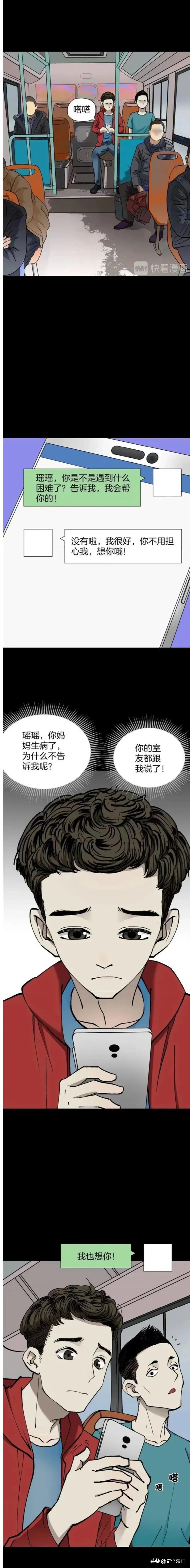漫画整容的代价,人性漫画识别渣男