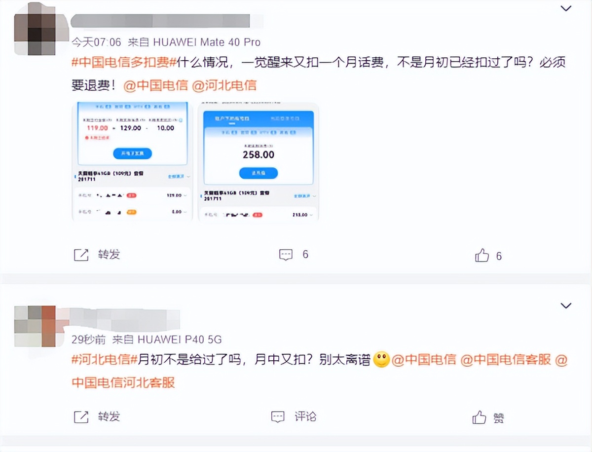 电信手机无缘无故被停机,河北电信无故扣费停机