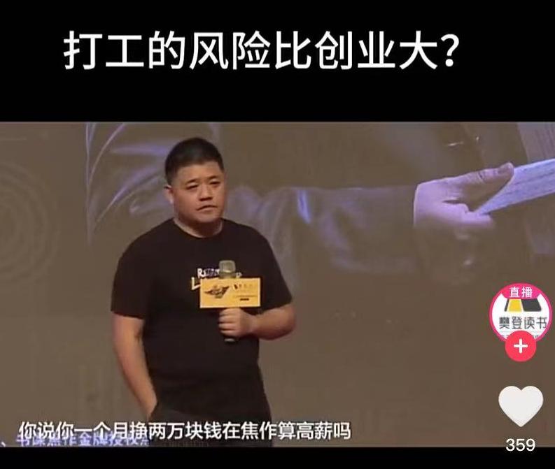 樊登讲打工与创业风险,樊登说创业比打工风险小