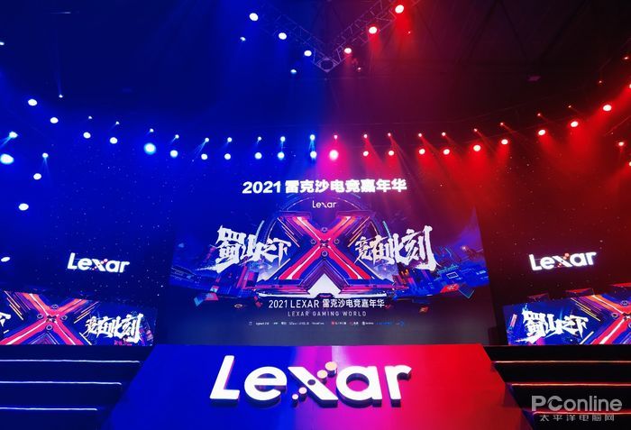 2021雷克沙电竞嘉年华蜀山之下,lexar雷克沙直播间