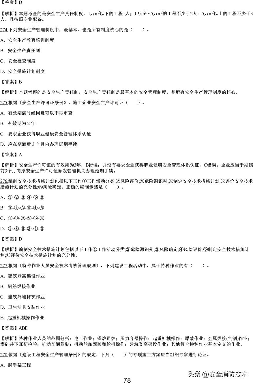 2021一级建造师项目管理知识点,2019一级建造师工程项目管理真题