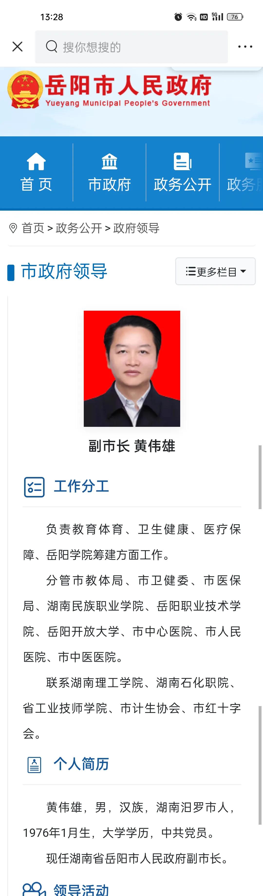 岳阳市南湖新区主要领导分工,岳阳市教体局最新领导分工