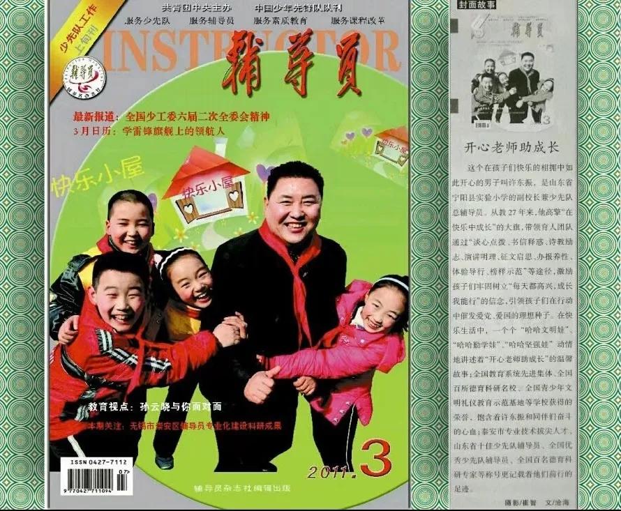 【星星火炬传】领巾与童心的交响——参加山东省第五次少代会回眸