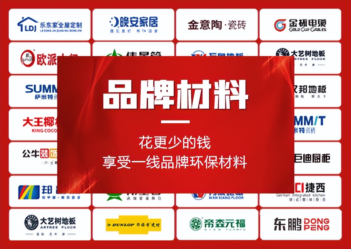 东家乐家装整装套餐报价,东家乐家装价格表