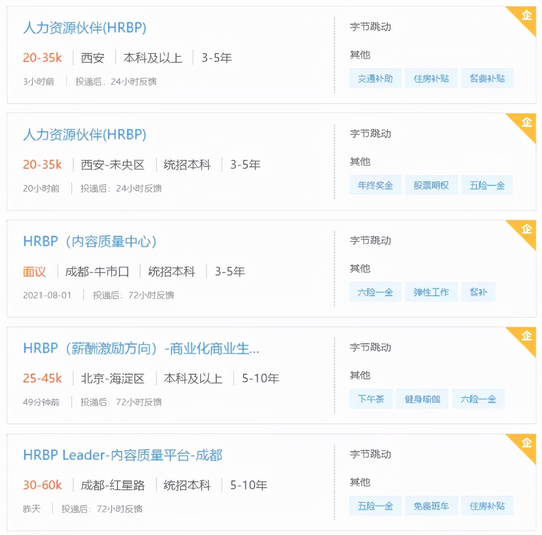 京东招聘hrbp注重什么,京东招工长白班稳定工资6000以上