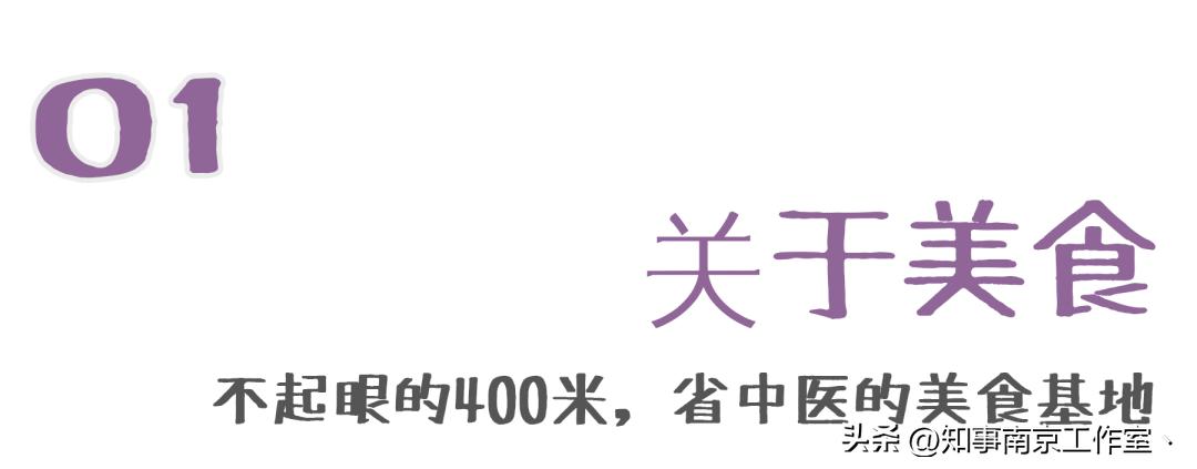 南京省中医门外，侯家桥道寻常