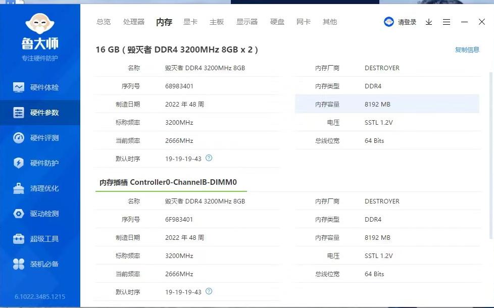 游戏发烧友的福音，毁灭者DESTROYER内存条，DDR4双通道性价比高