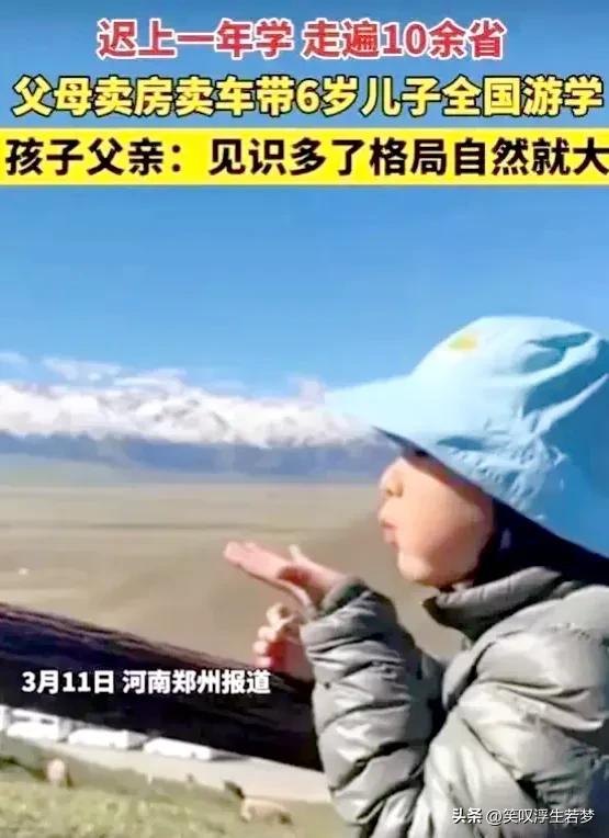 郑州父母卖车卖房带孩子旅游,夫妻卖房卖车带儿子游学