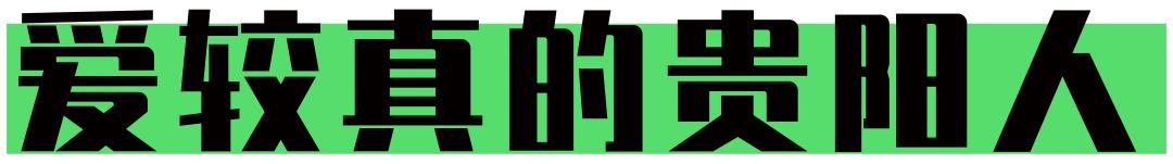 看完这本标价128888元的《贵阳市指南》，能到1942年做个城市达人