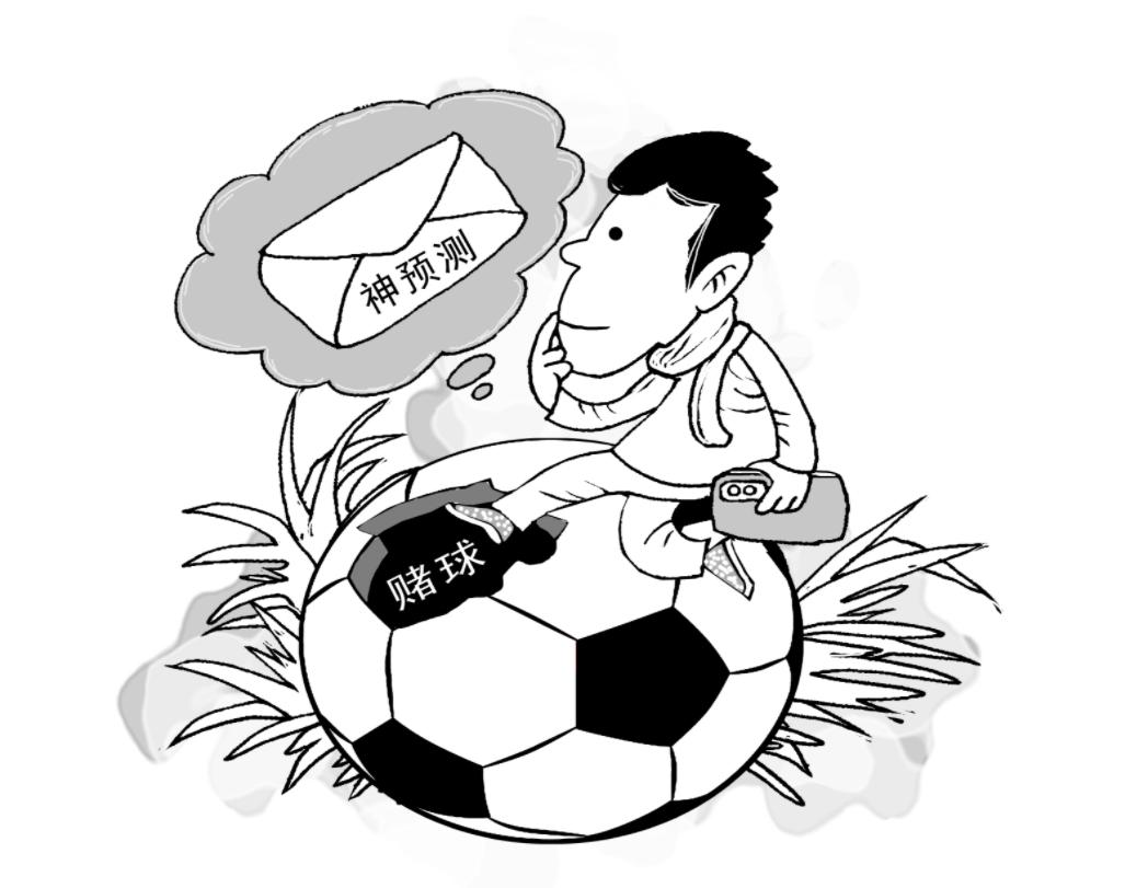 球迷赌球2000万,足球买34球倾家荡产