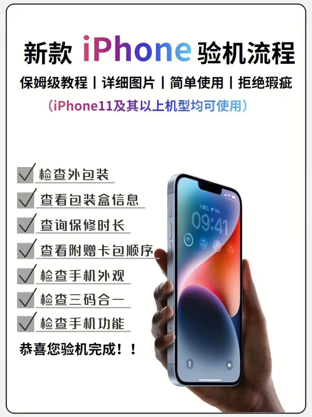 苹果保姆级验机教程,iphone15保姆级验机流程