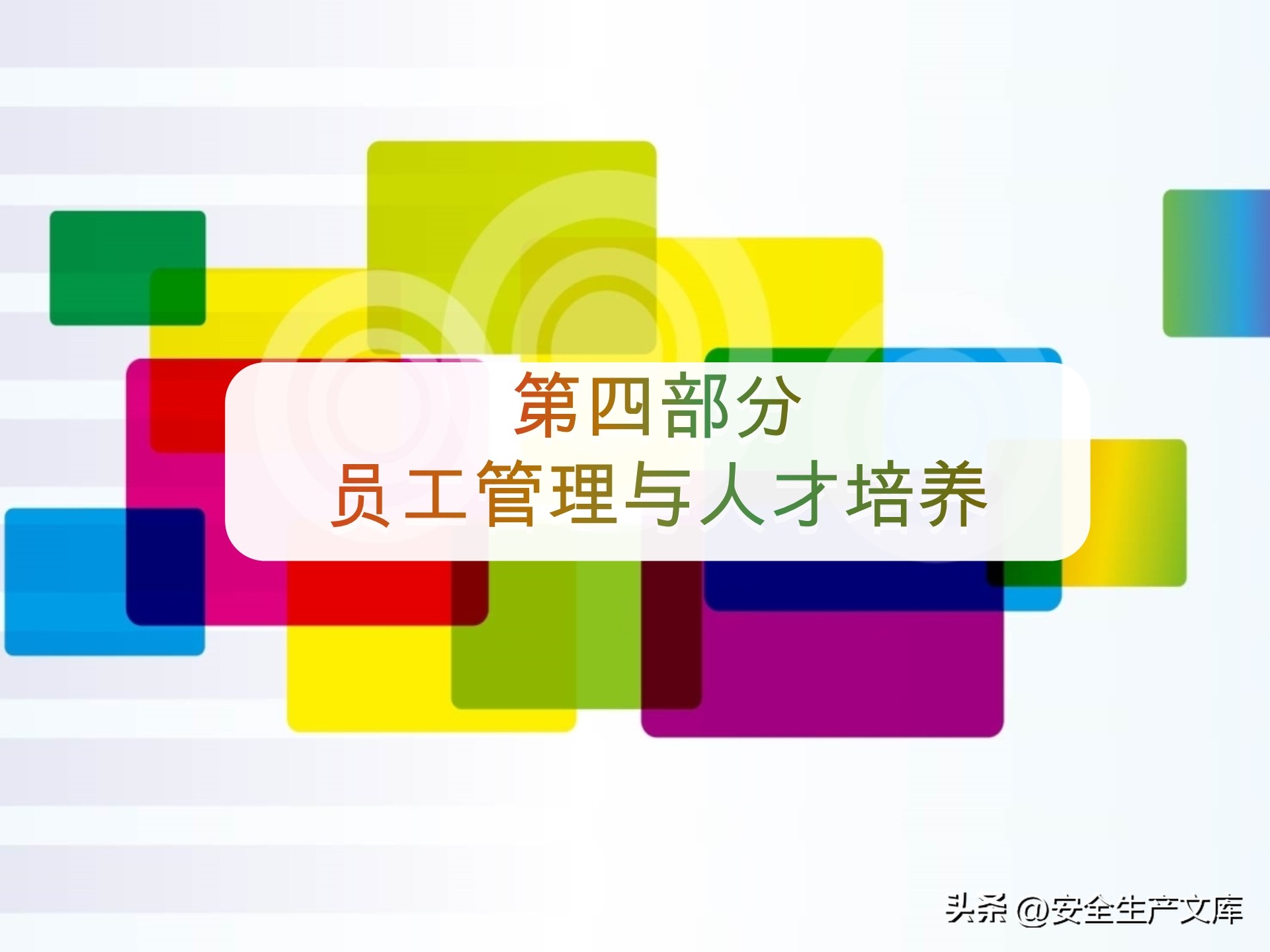 中层副职安全工作述职述廉范文,安全年终述职报告ppt