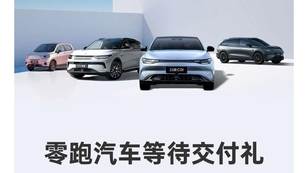 谈谈零跑,零跑如何与汽车对话