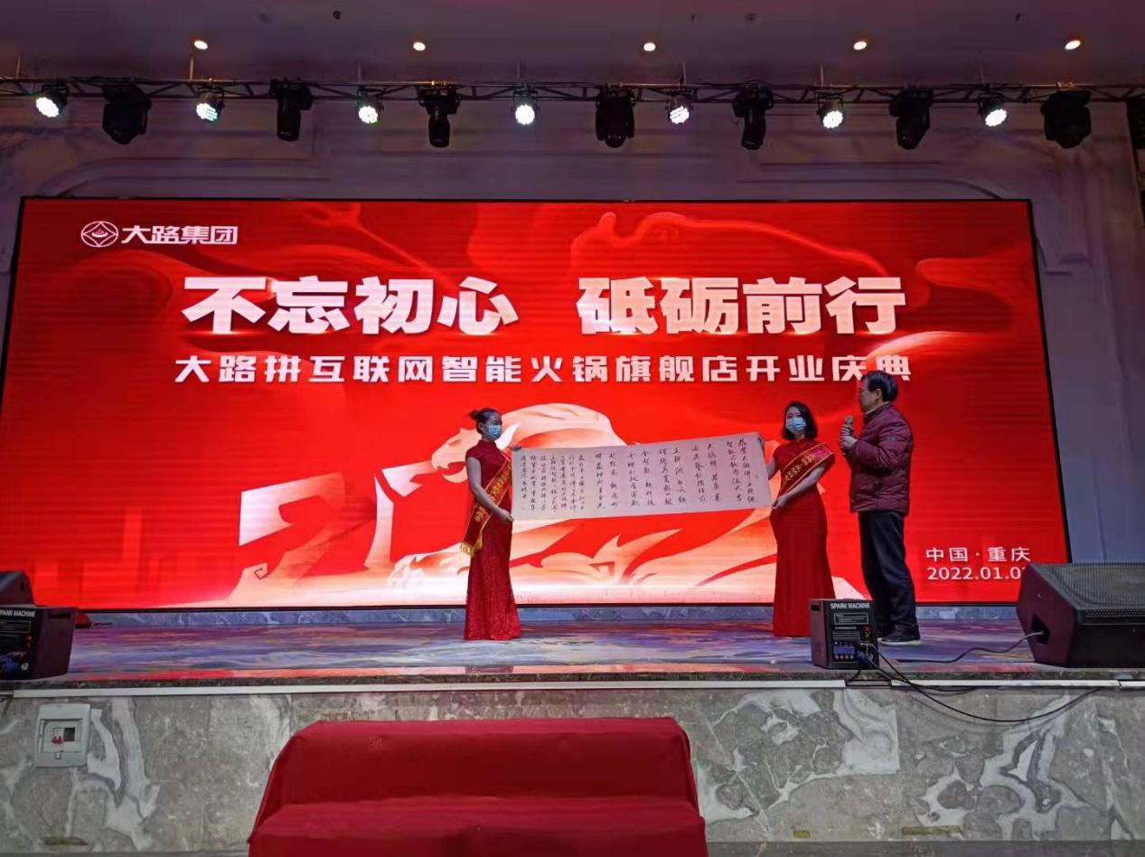 大路拼互联网火锅,大路拼互联网智能火锅渝中店