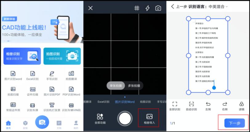 怎么把手写文字转换为电子文字,如何识别图片转文字的方法