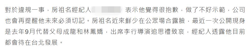 房祖名为违规停车公开道歉,经纪人证其演艺事业停滞,将专注卖酒