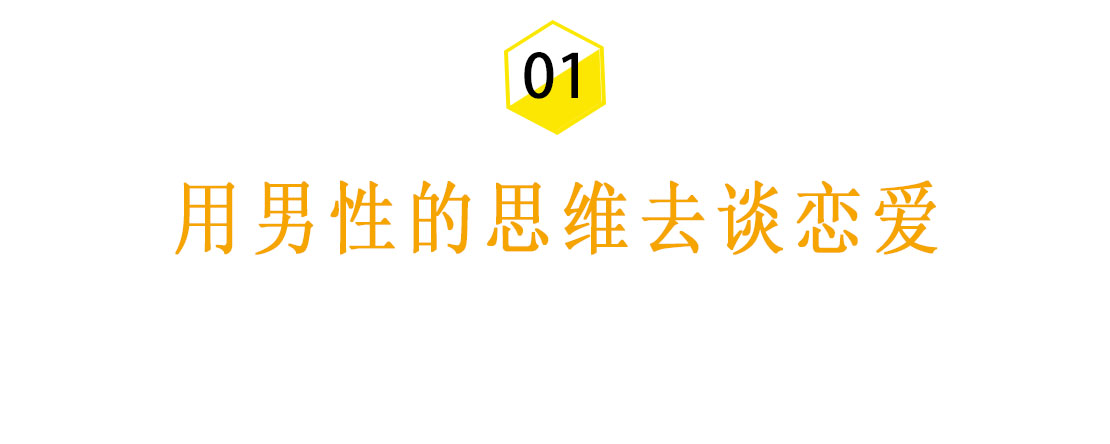 女人怎么才能保持不恋爱脑？