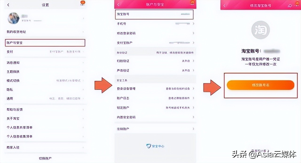 淘宝能改账号名吗,淘宝账号名可以改么