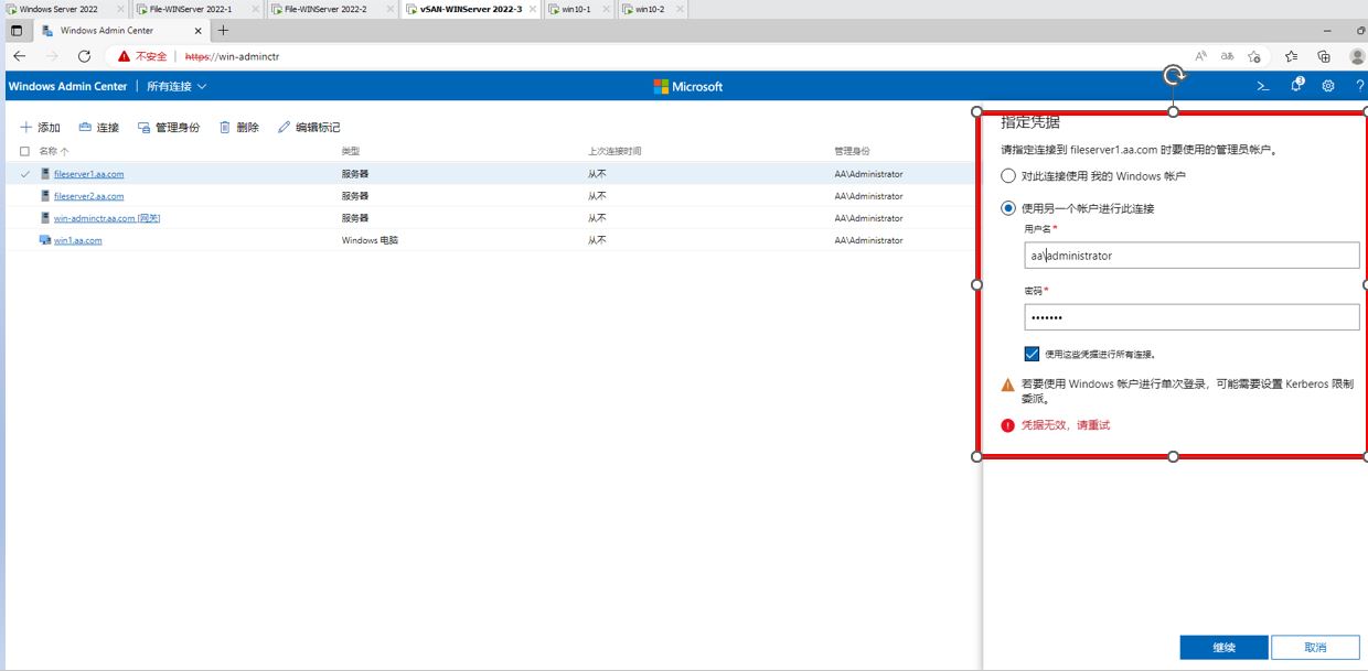 windowsserver2022管理员权限,Windowsserver服务器管理器