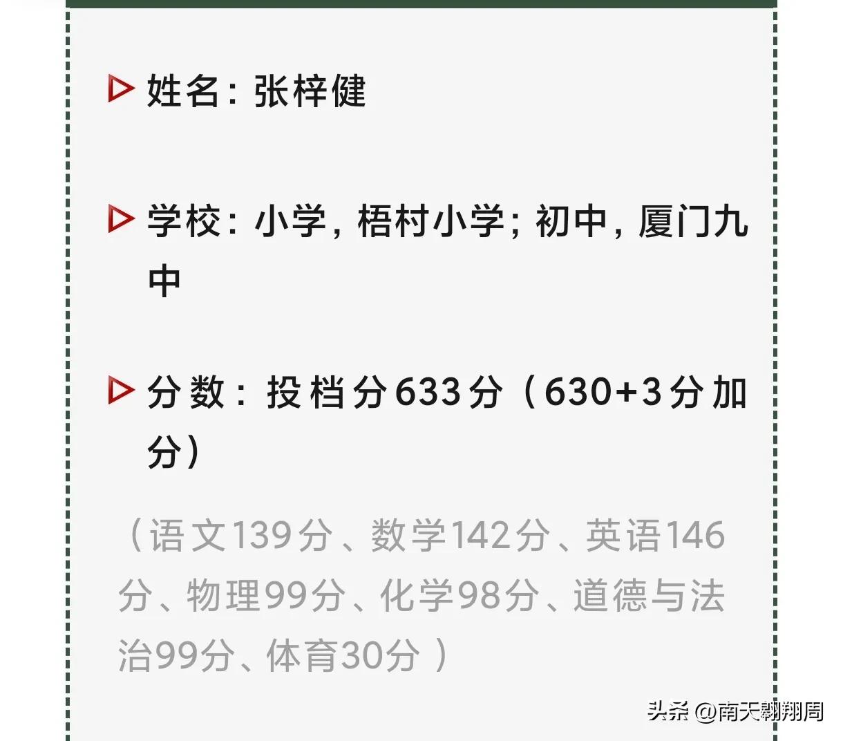 厦门2017年中考状元,2023年厦门中考录取分数线