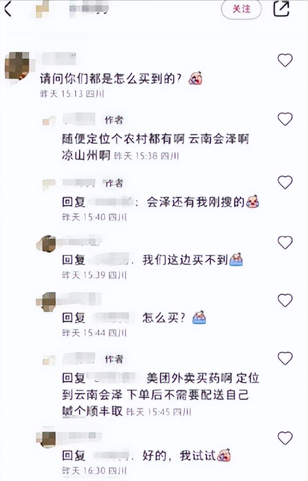 小红书购药,小红书异地购药的博主