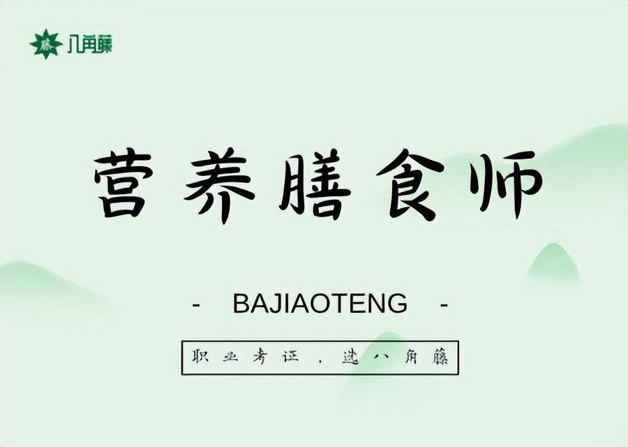 营养膳食师就业情况如何