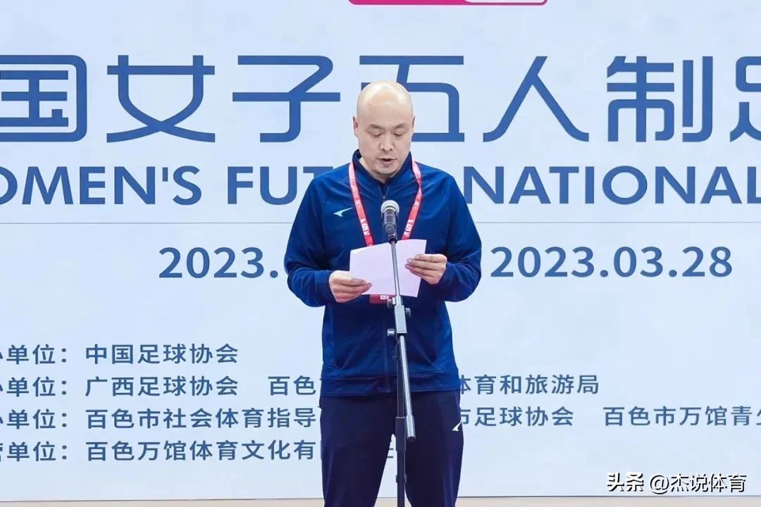 全国女子五人制足球锦标赛冠军,2023中国女子室内五人制名单