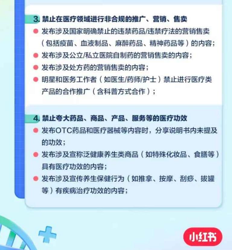 小红书医疗科普,抖音医疗科普最新规则内容