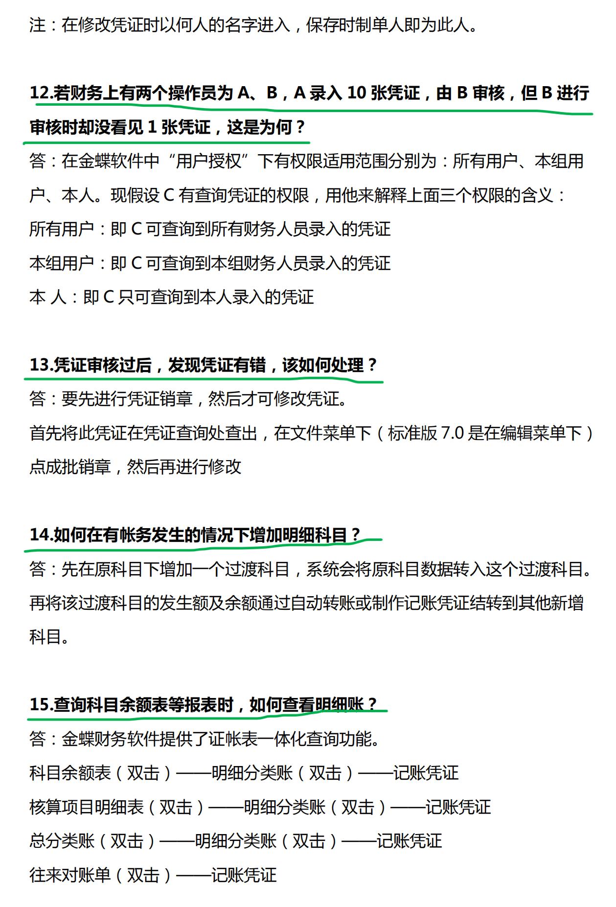 金蝶教程第二版,金蝶基础资料设置具体步骤