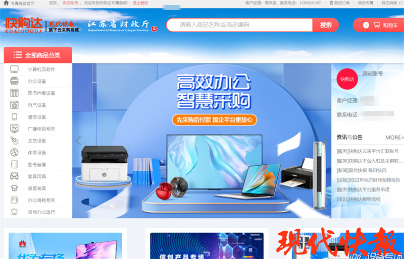 推进政府采购网上商城应用的通知,江苏政府采购网上商城规定