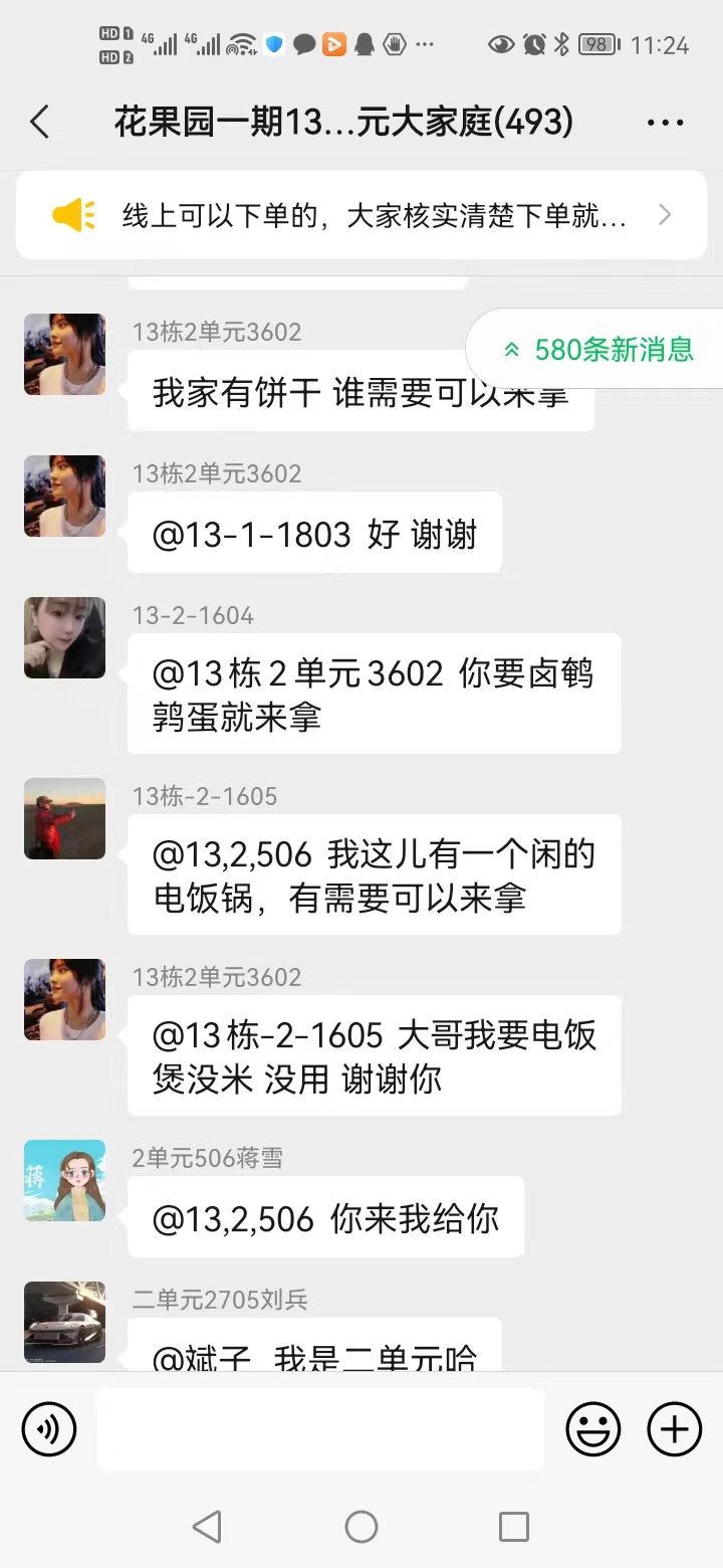 【爽爽贵阳城暖暖贵阳人】静默下的贵阳业主群（五）：从食品到厨具，有需要可以来拿