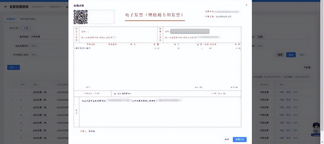 全面数字化电子发票操作流程广州,数字化电子发票全流程系统操作