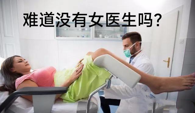 涉及隐私部位，应当立法同性医生检查和治疗，如胸部阴部