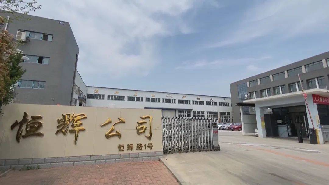 恒辉发展,恒辉控股集团有限公司