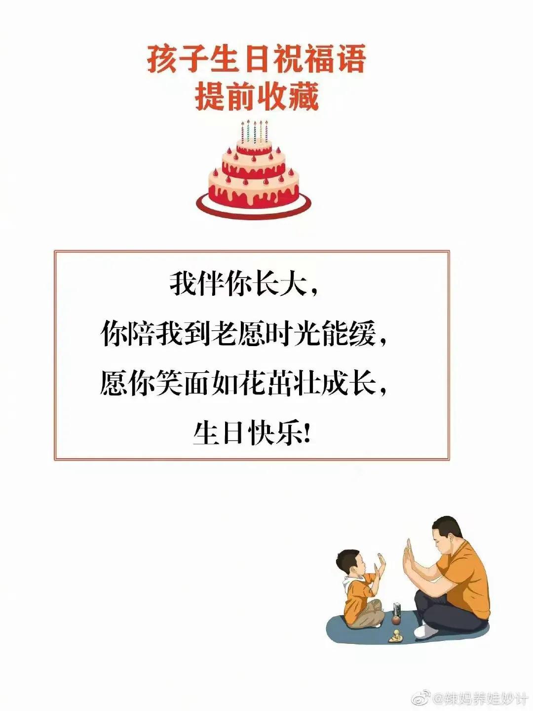 孩子生日祝福语英文版,孩子生日祝福语国学