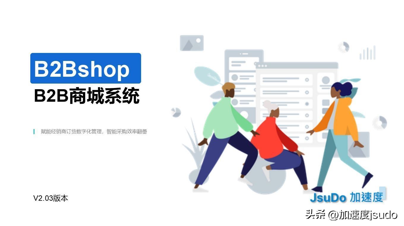 b2b营销如何实行数字化转型,b2b在线商城解决方案