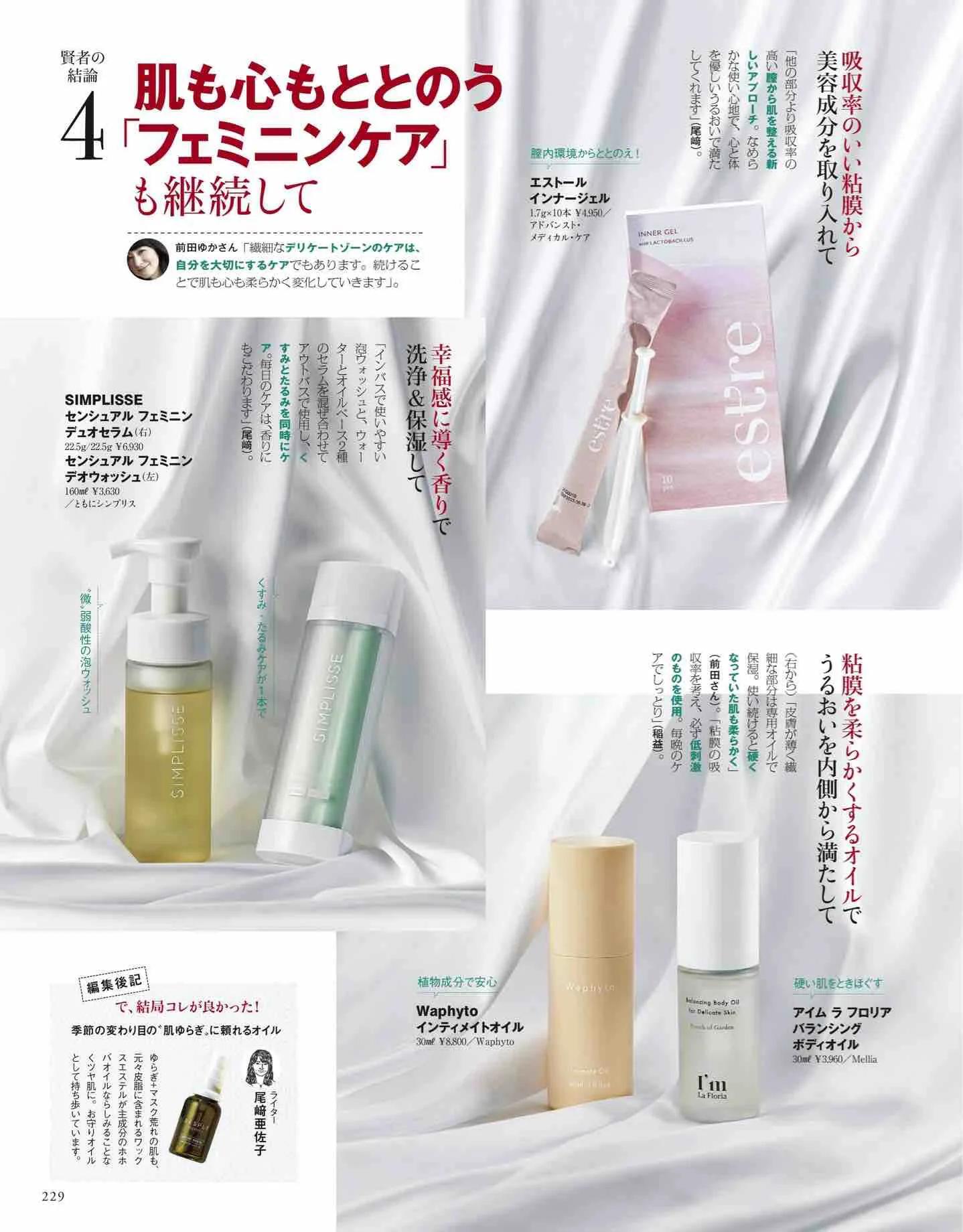 日本时尚杂志2019年7月刊,日系时尚杂志介绍