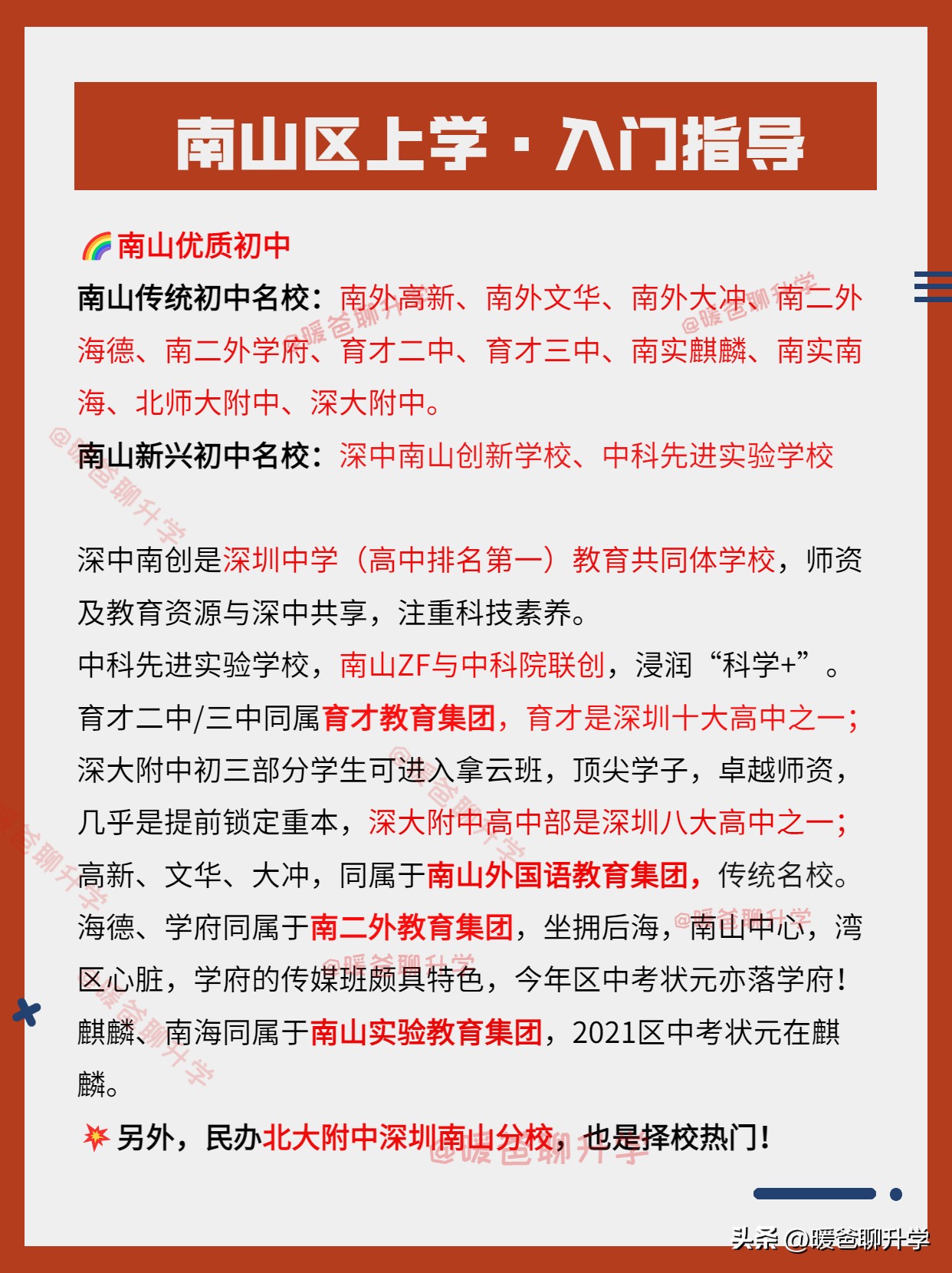 深圳南山区小学和初中学位,深圳南山初中哪个学校好