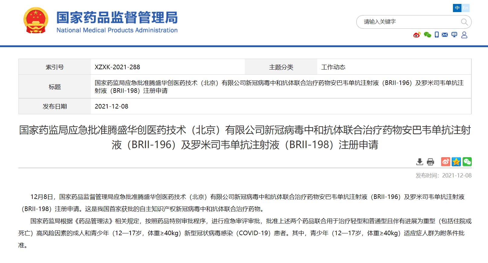 新冠特效药来了一针见效,真有新冠特效药吗