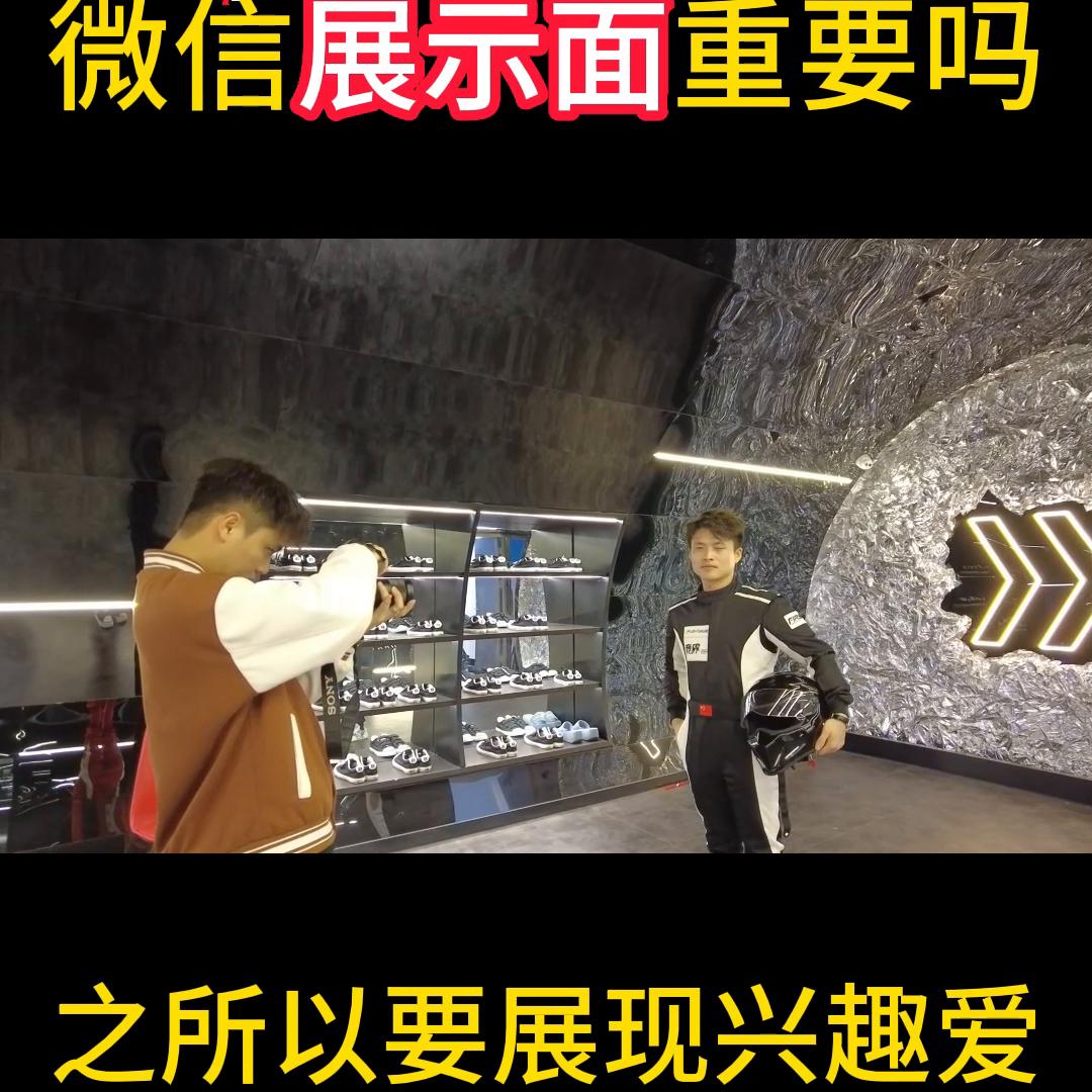 ⚠️微信展示面重要吗#x计划展示面
