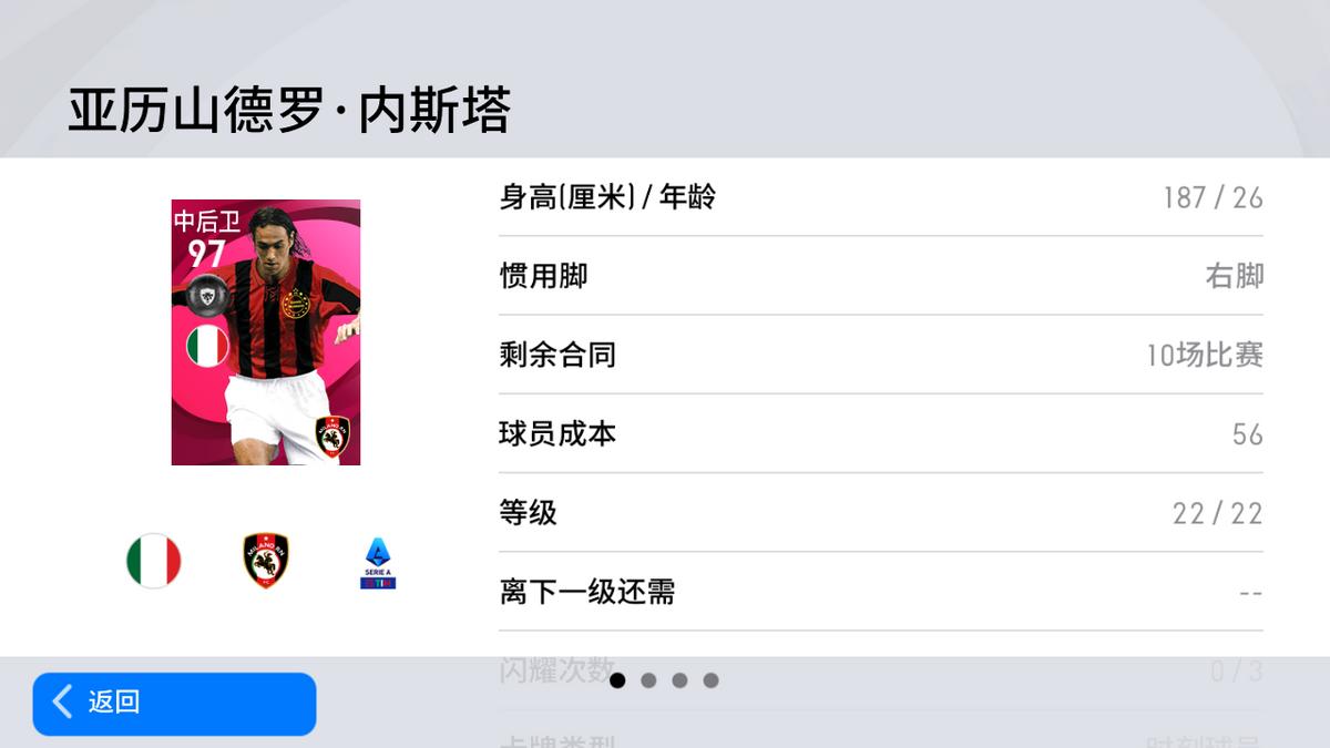 米兰末期内斯塔,内斯塔传奇