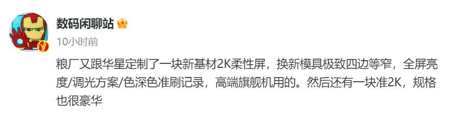 小米14Pro和红米k70屏幕大小对比,小米14屏幕好还是红米k70屏幕好
