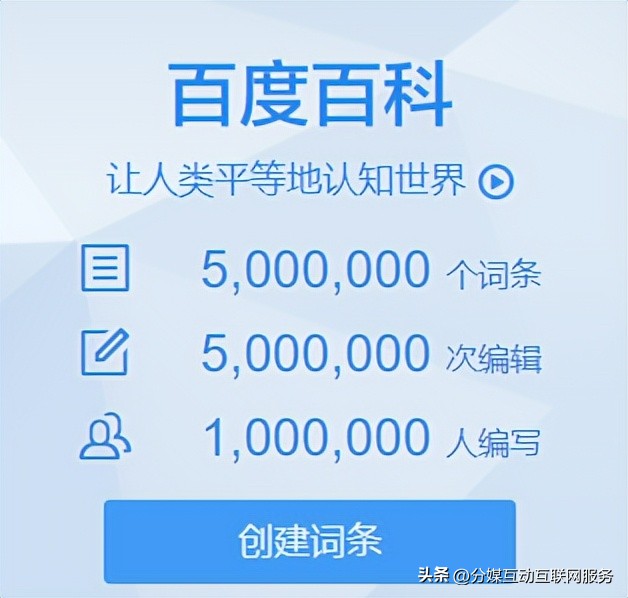 一文看懂！百度百科怎么创建？百度百科创建步骤与技巧值得你掌握