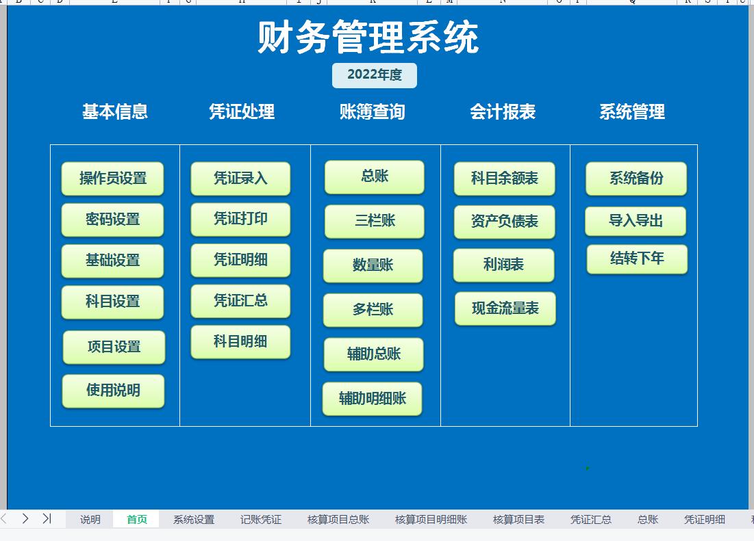 不用做账的财务管理软件,最新财务记账系统