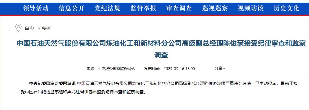 中石油倒卖1.79亿吨原油处罚,中石油倒卖原油处理结果