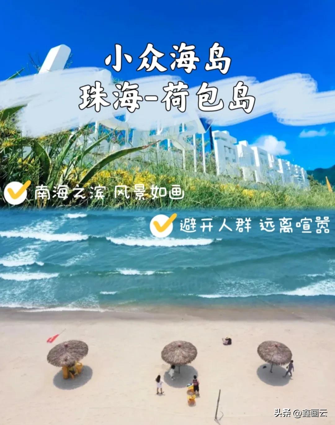中国必去的10大海岛,广东最适合短途旅行的十大海岛