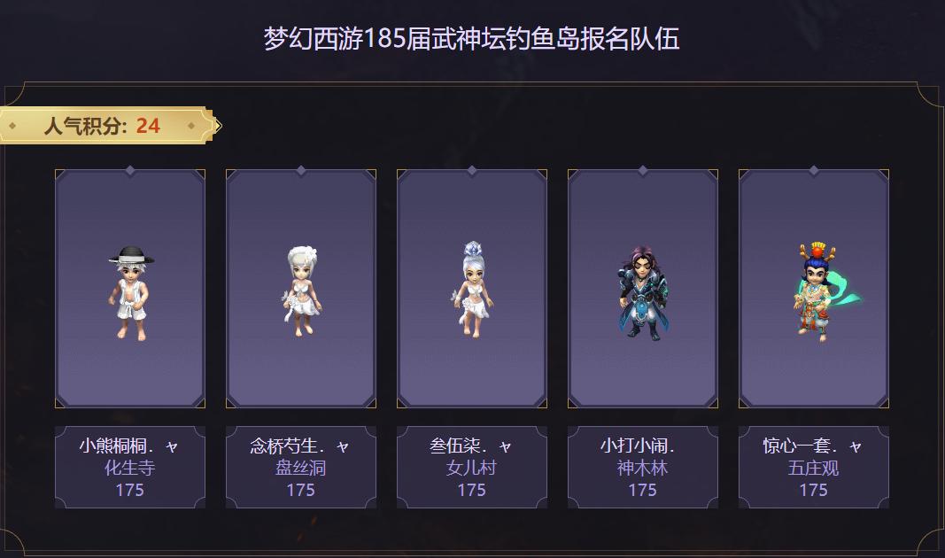 梦幻西游武神坛149联服战阵容,梦幻西游180联武神坛蚩尤