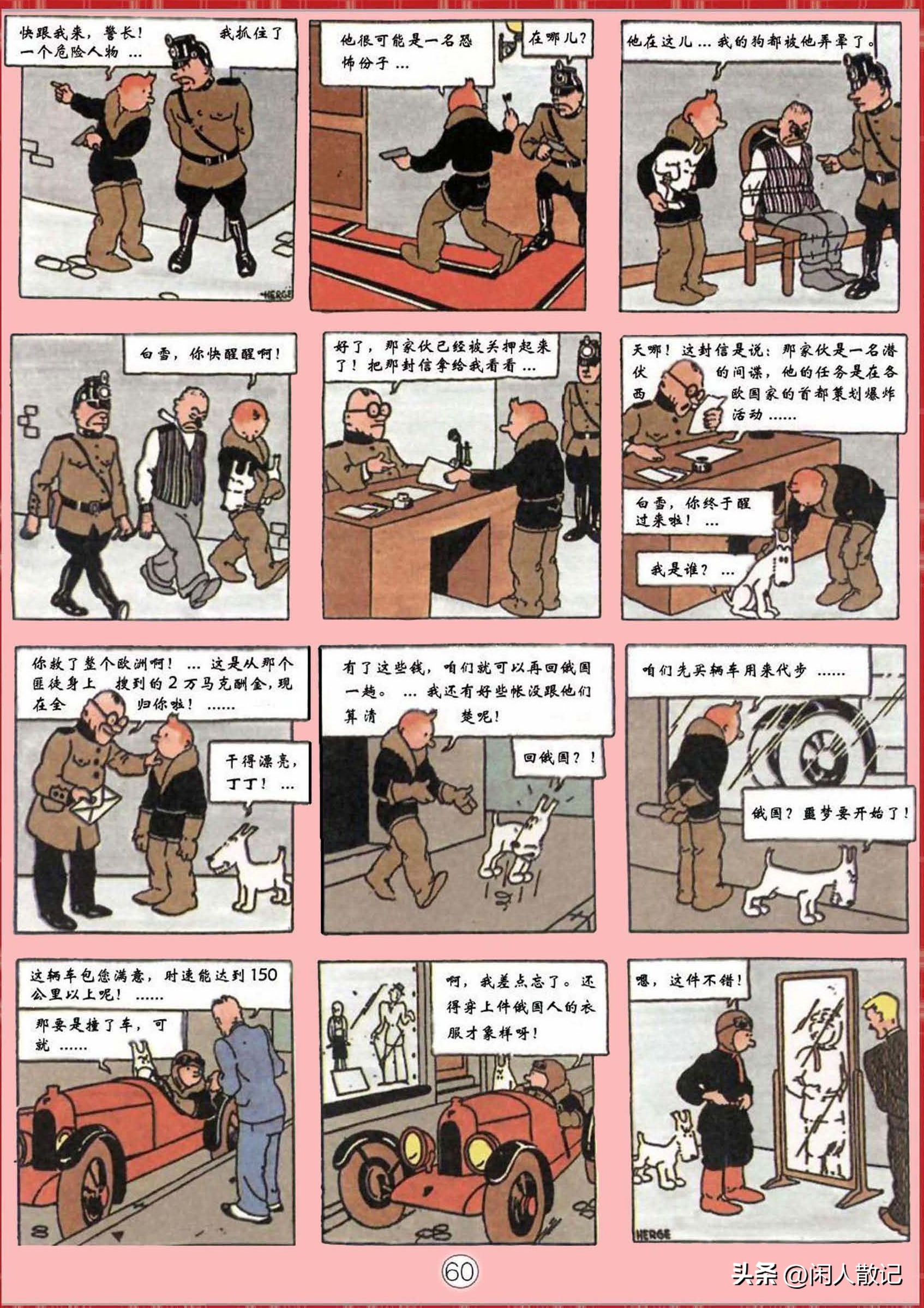 连环画_丁丁历险记（1-12册）01_丁丁在苏联