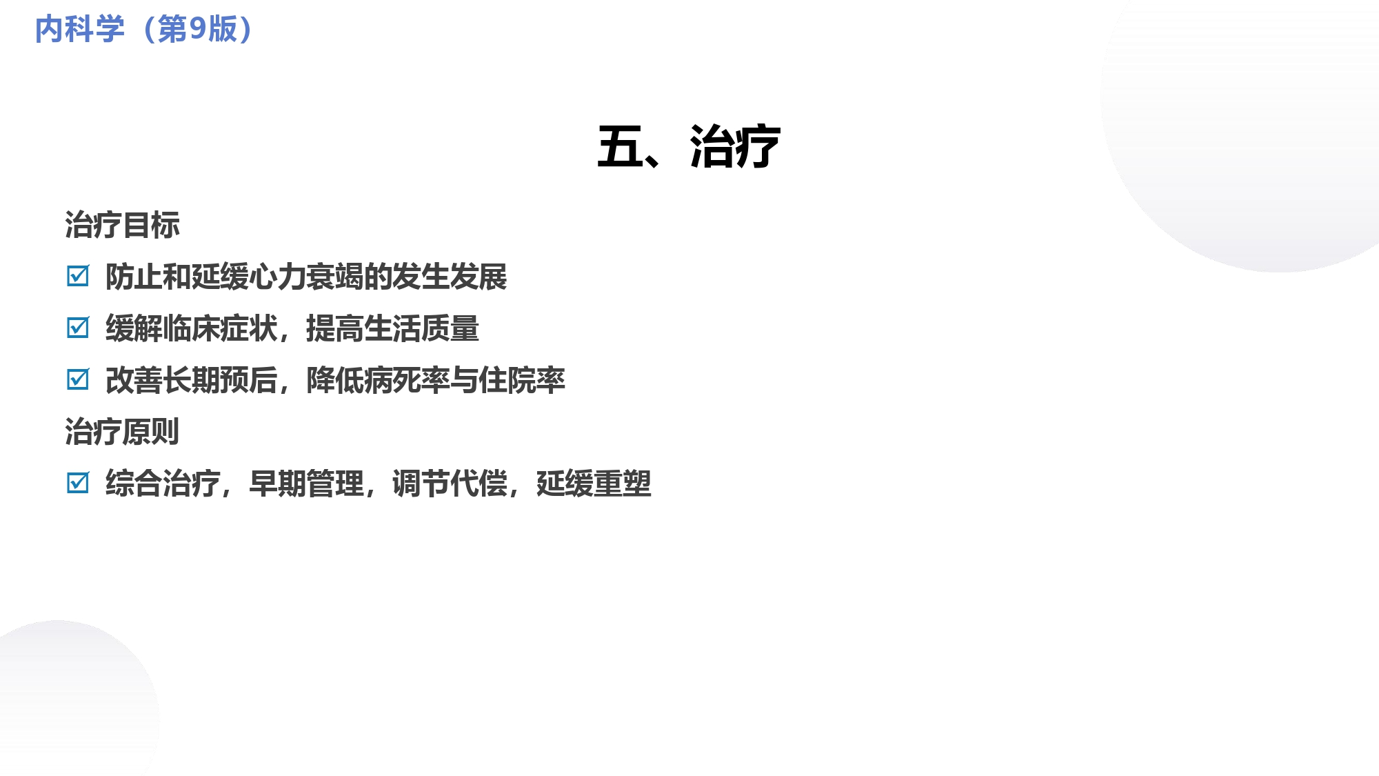 循环系统心脏讲解视频,循环系统心律失常教学视频